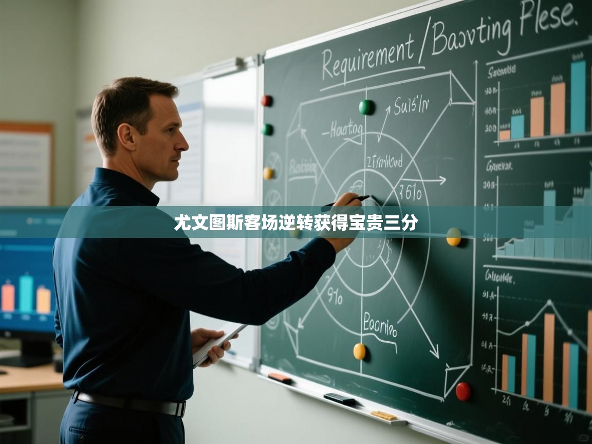 蓝鲸体育app官方下载-尤文图斯客场逆转获得宝贵三分  第3张